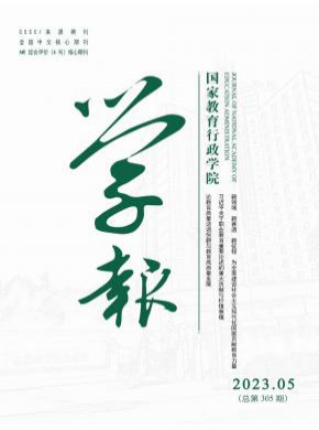国家教育行政学院学报